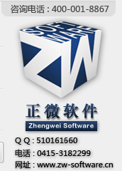 正微ERP企业管理软件