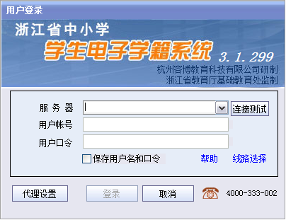 浙江省学籍管理系统