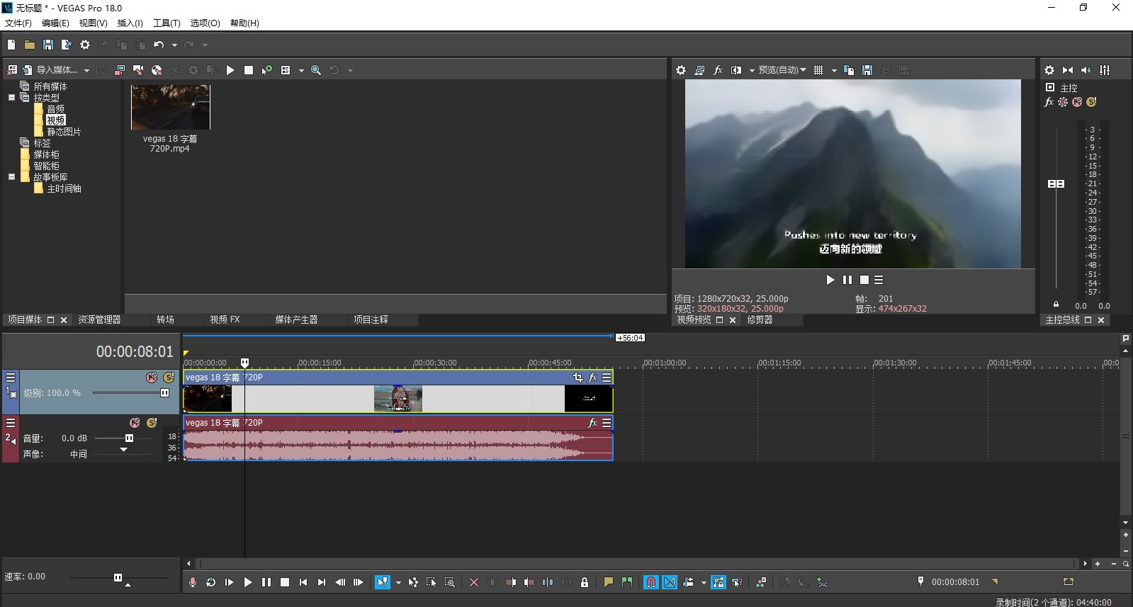 Vegas pro18视频编辑软件