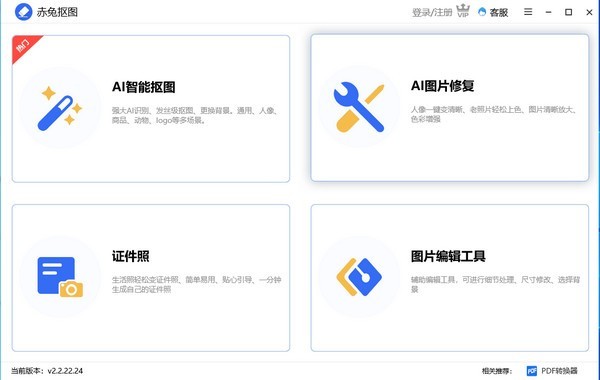 赤兔抠图