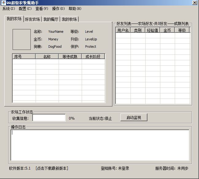 QQ农牧餐三合一助手