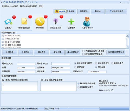 石青分类信息发送软件