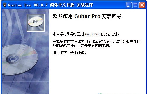 Guitar Pro 6 中文版