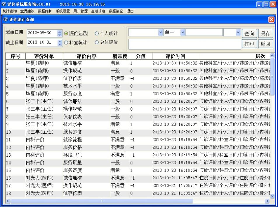 正微智能评价系统