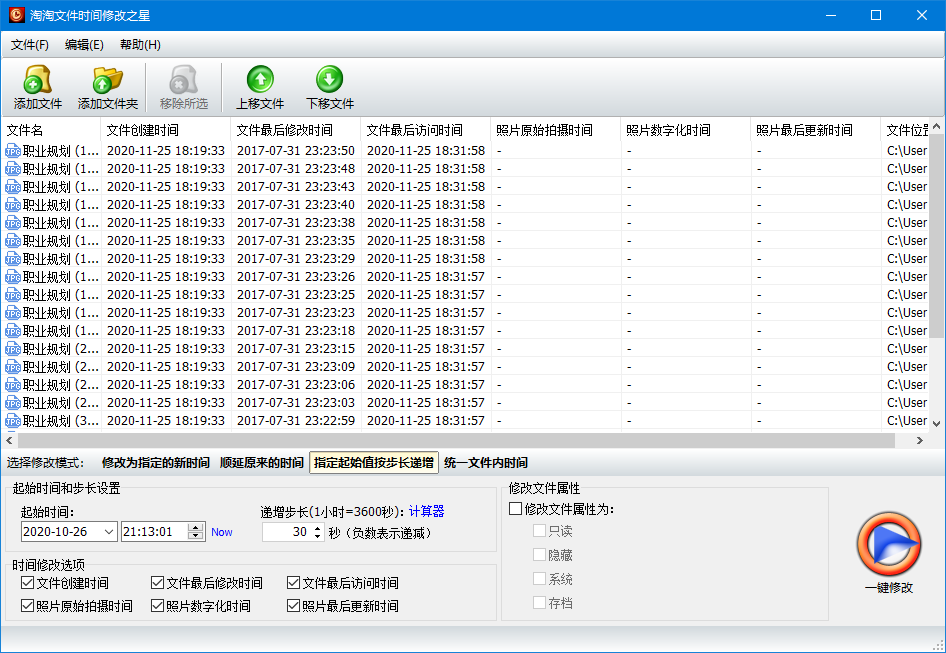 淘淘文件时间修改之星