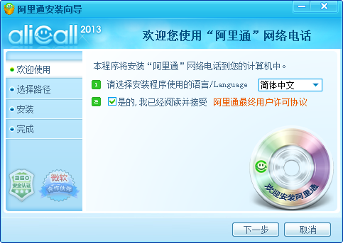 阿里通网络电话