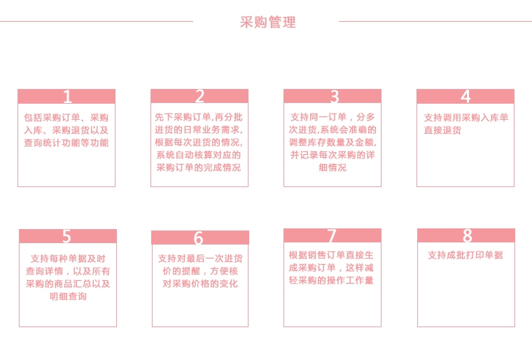 小管家进销存免费版