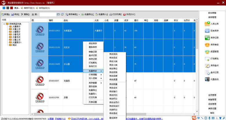 商店管家收银软件