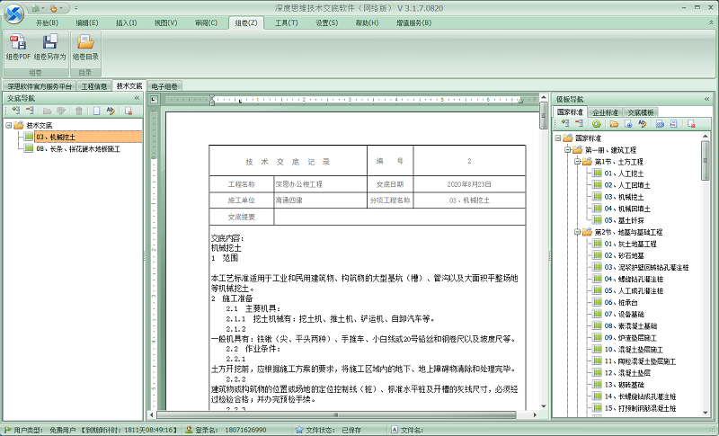 深度思维工程技术交底软件