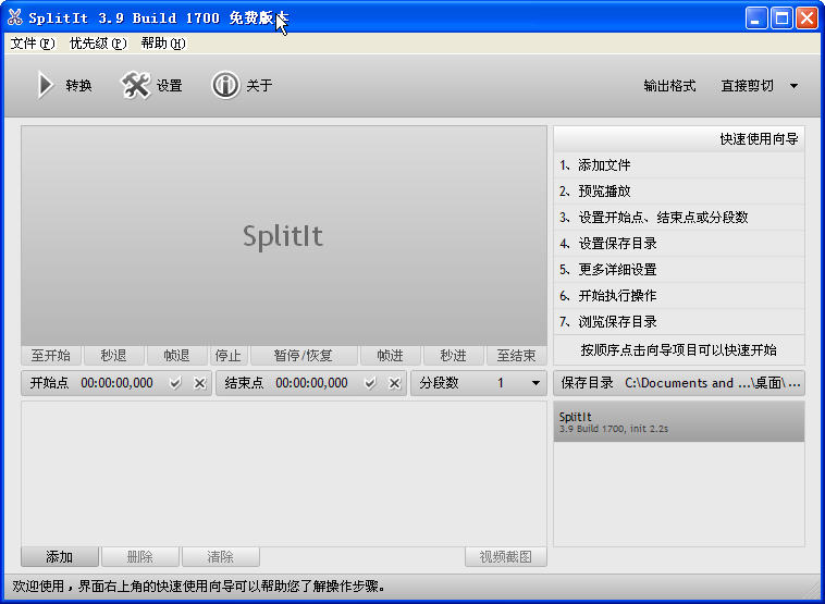 SplitIt(视频分割转换工具)