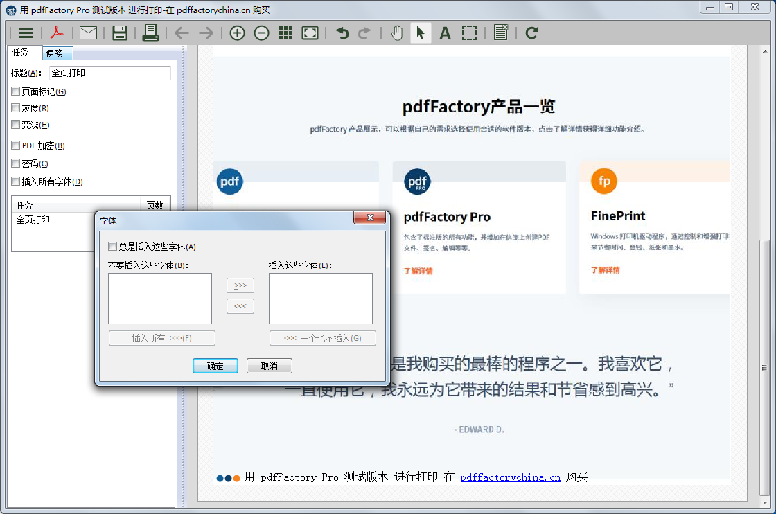 pdfFactory Pro PDF虚拟打印机