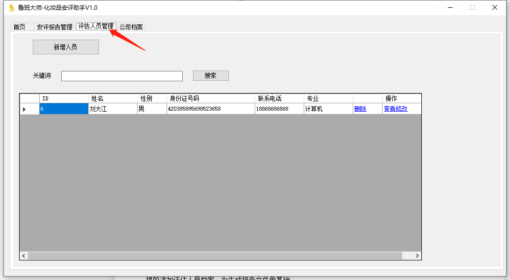 鲁班大师安评报告助手