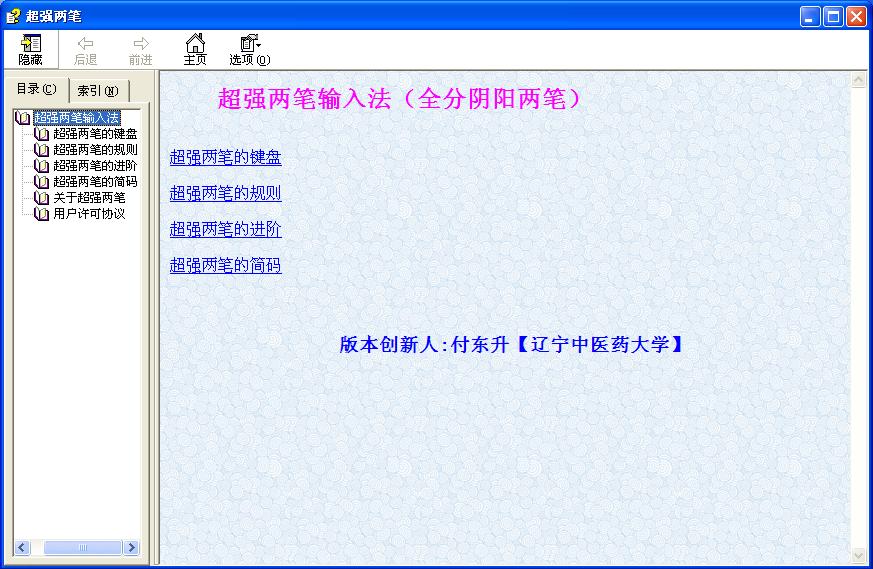 超强两笔输入法