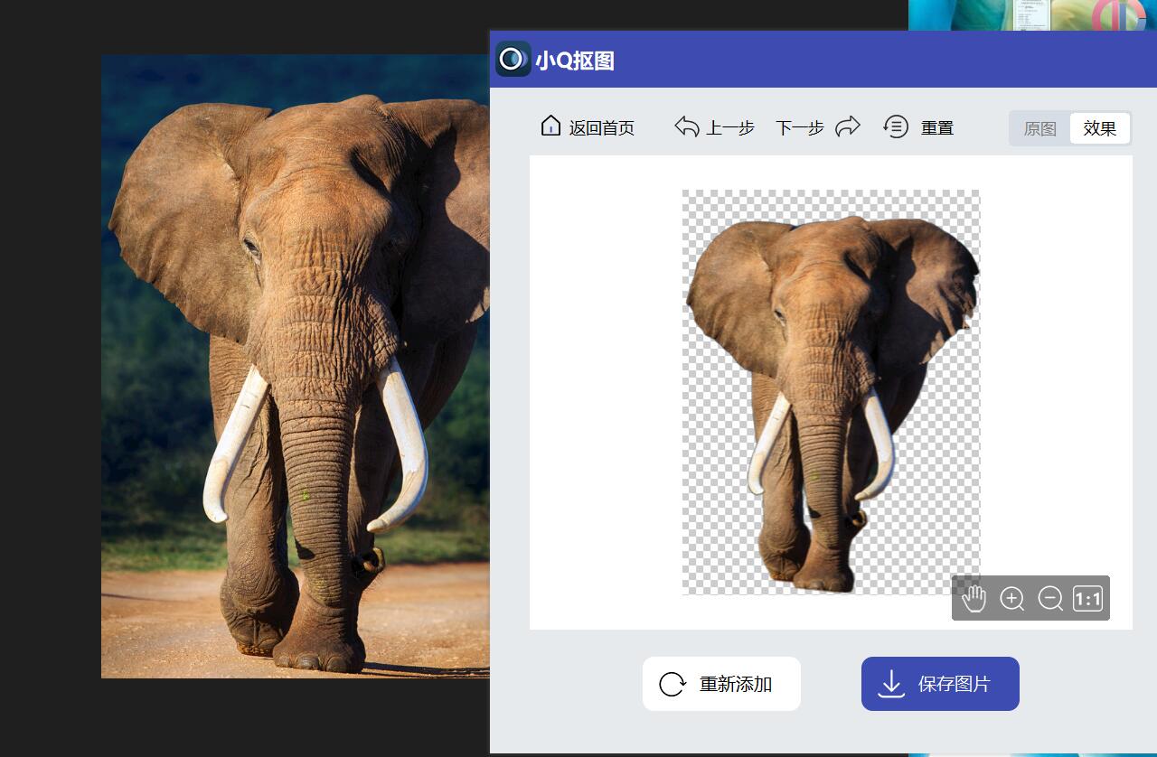 小Q抠图