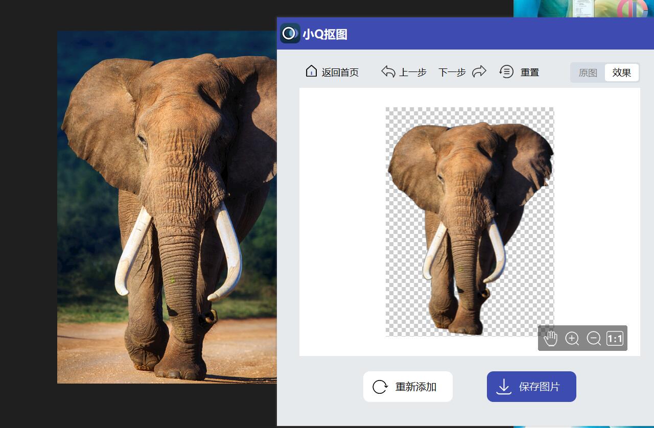 小Q抠图