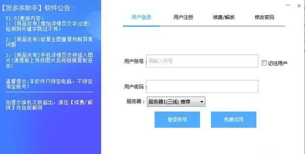 发多多助手