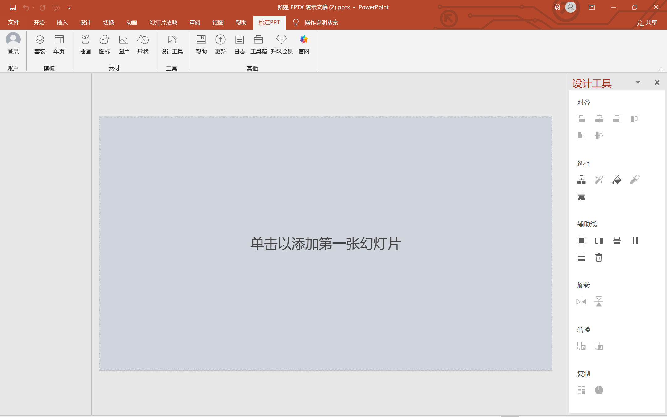 稿定PPT