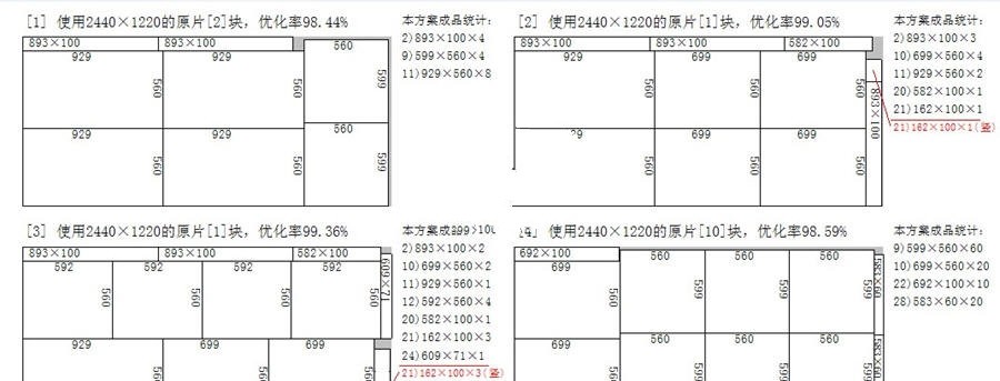 仁霸排料软件