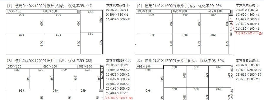 仁霸排料软件