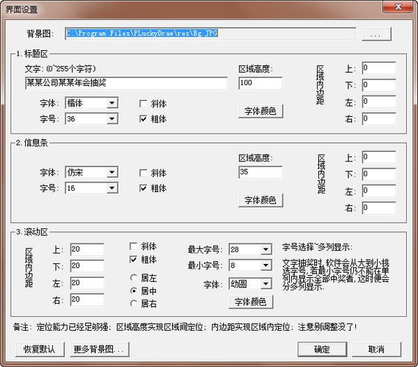 PLuckyDraw年会抽奖软件