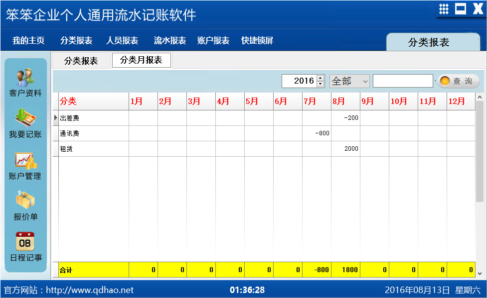 笨笨企业个人通用流水记账软件