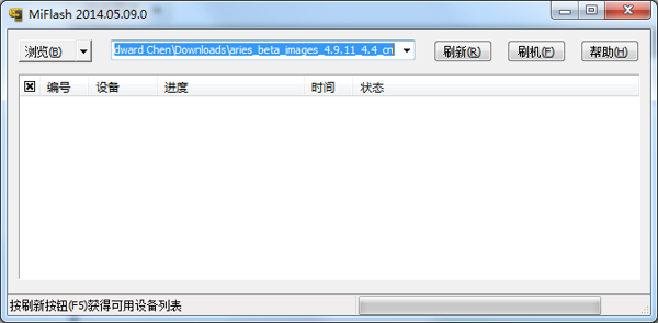 MiFlash刷机工具