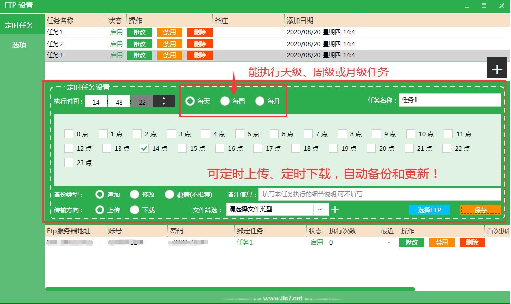 IIS7批量FTP客户端工具软件