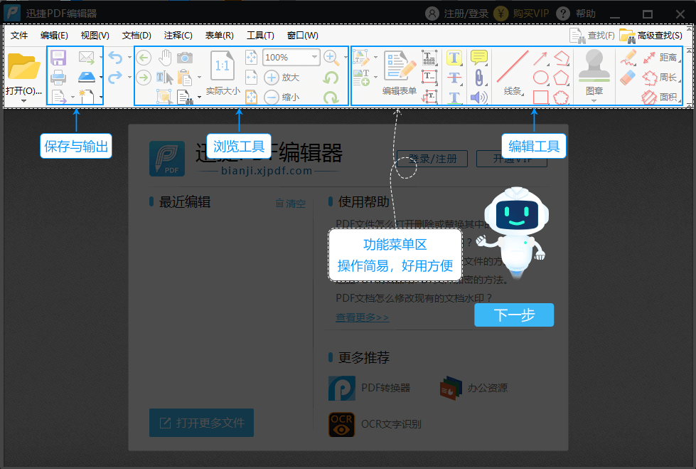 迅捷pdf编辑器