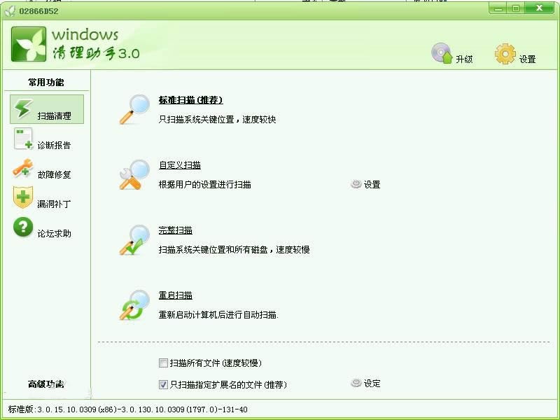 Windows清理助手