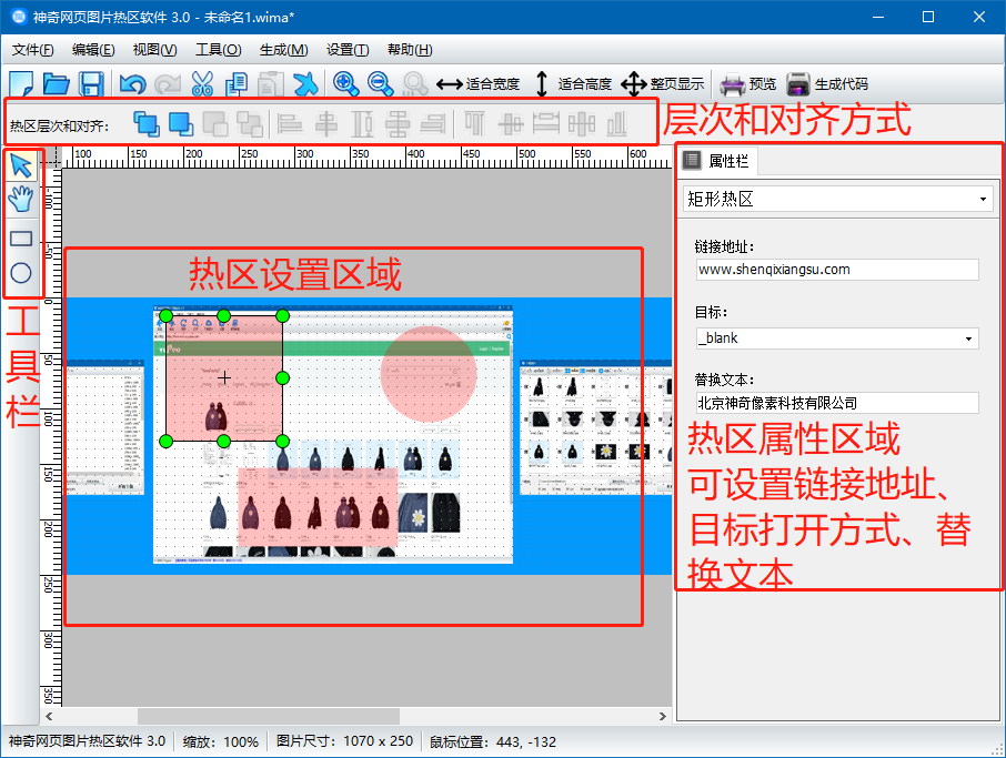 神奇网页图片热区软件