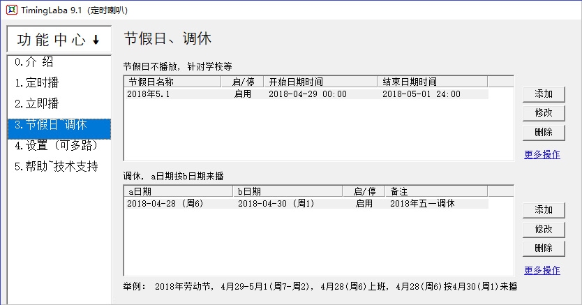 TimingLaba(mp3定时播放器)