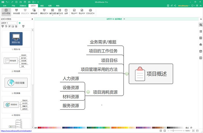 亿图思维导图MindMaster