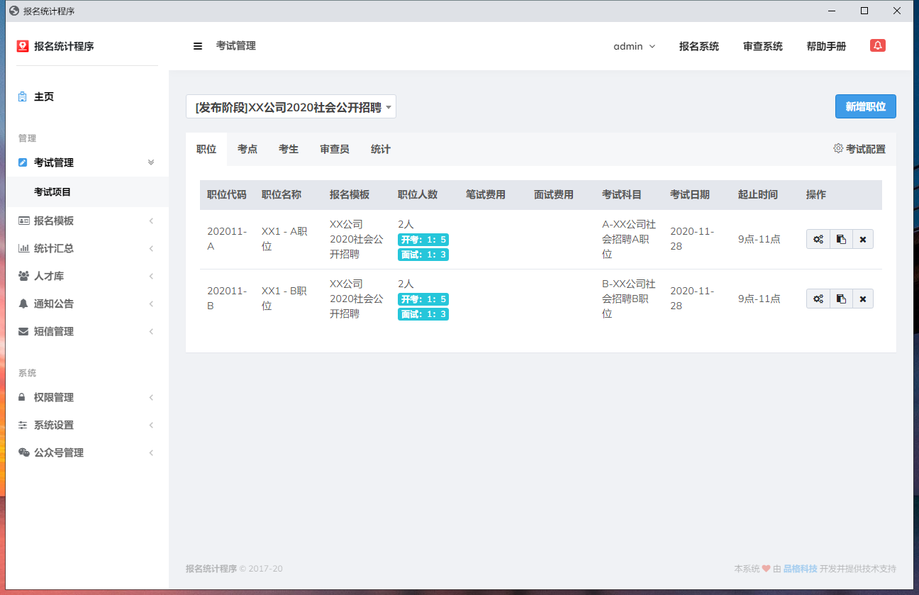 品格科技报名统计程序