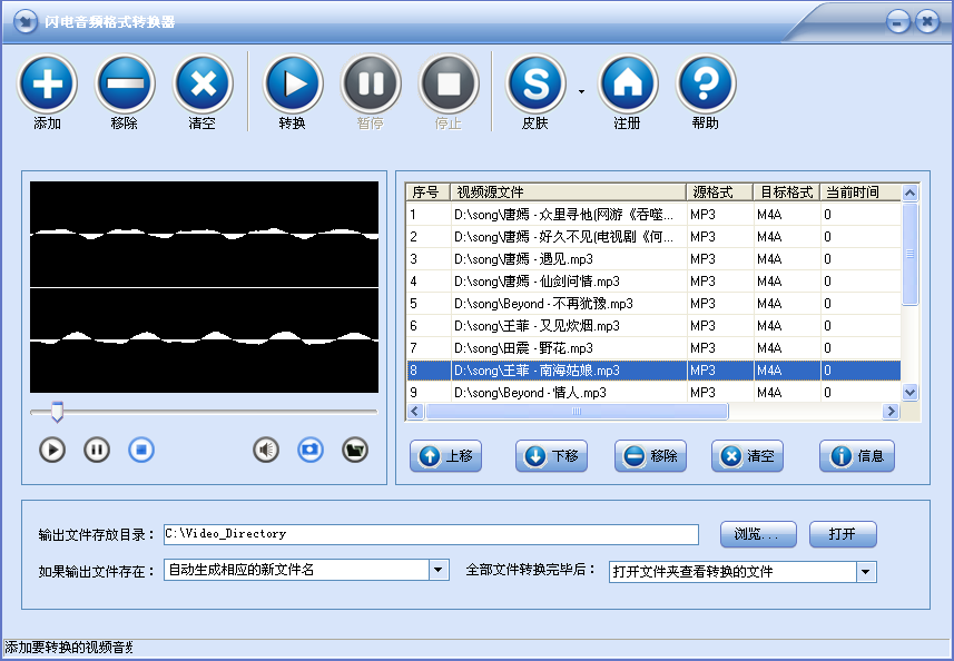 闪电音频格式转换器