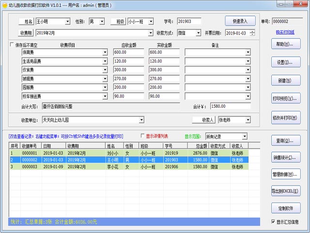 幼儿园收款收据打印软件