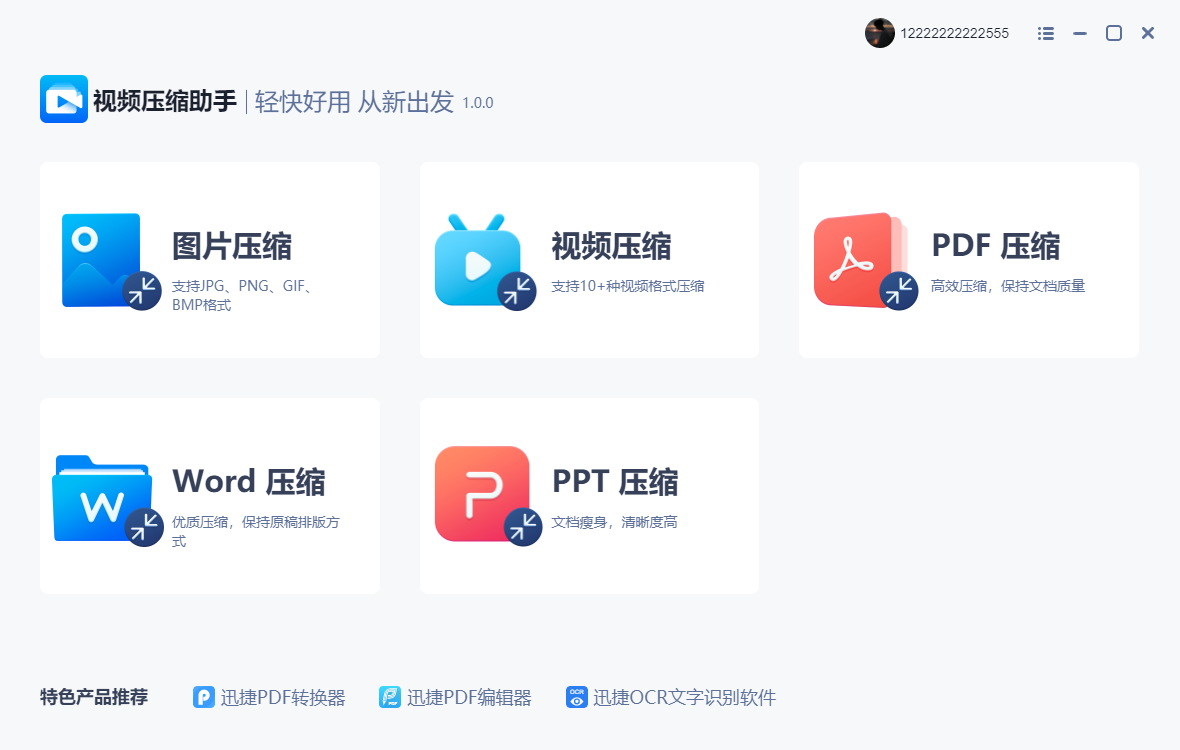 视频压缩助手