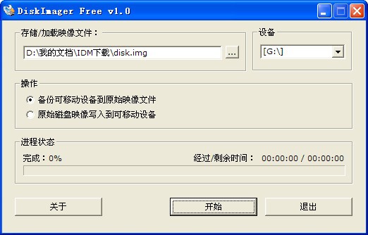 img映像写盘工具DiskImager