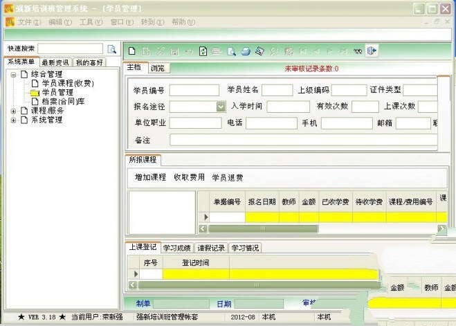 强新培训班管理系统