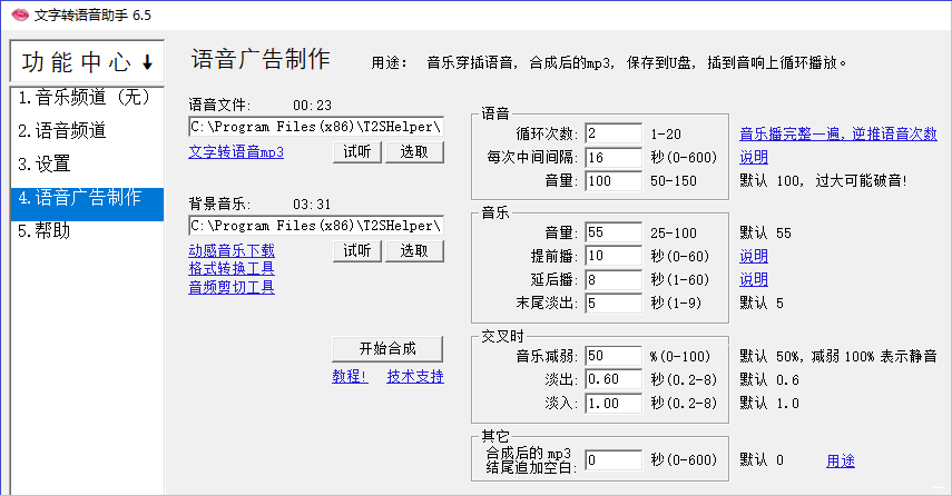 文字转语音助手