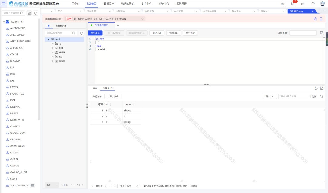 西骏数据DataCaptain数据库操作管控平台