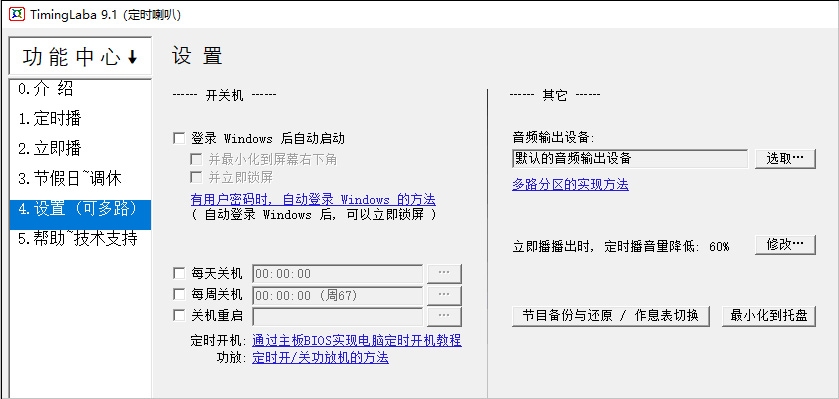 TimingLaba(mp3定时播放器)