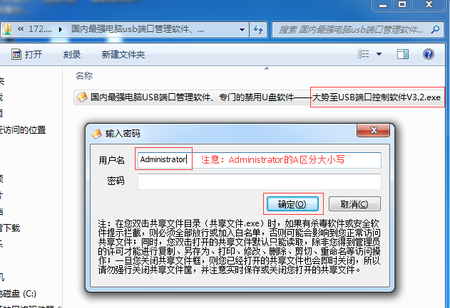 大势至共享文件夹权限设置软件