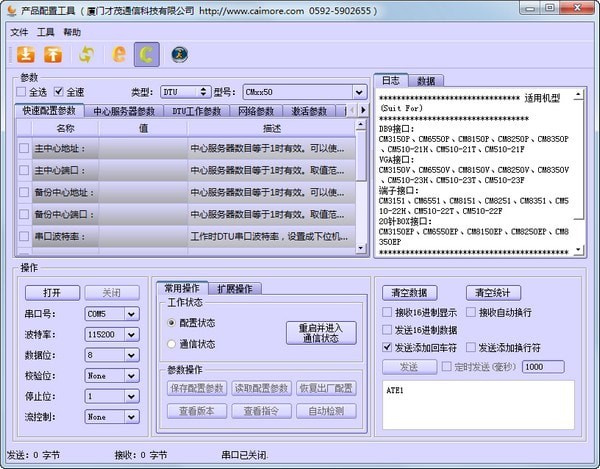 才茂dtu通信模块设置软件