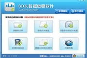 SD卡数据恢复软件