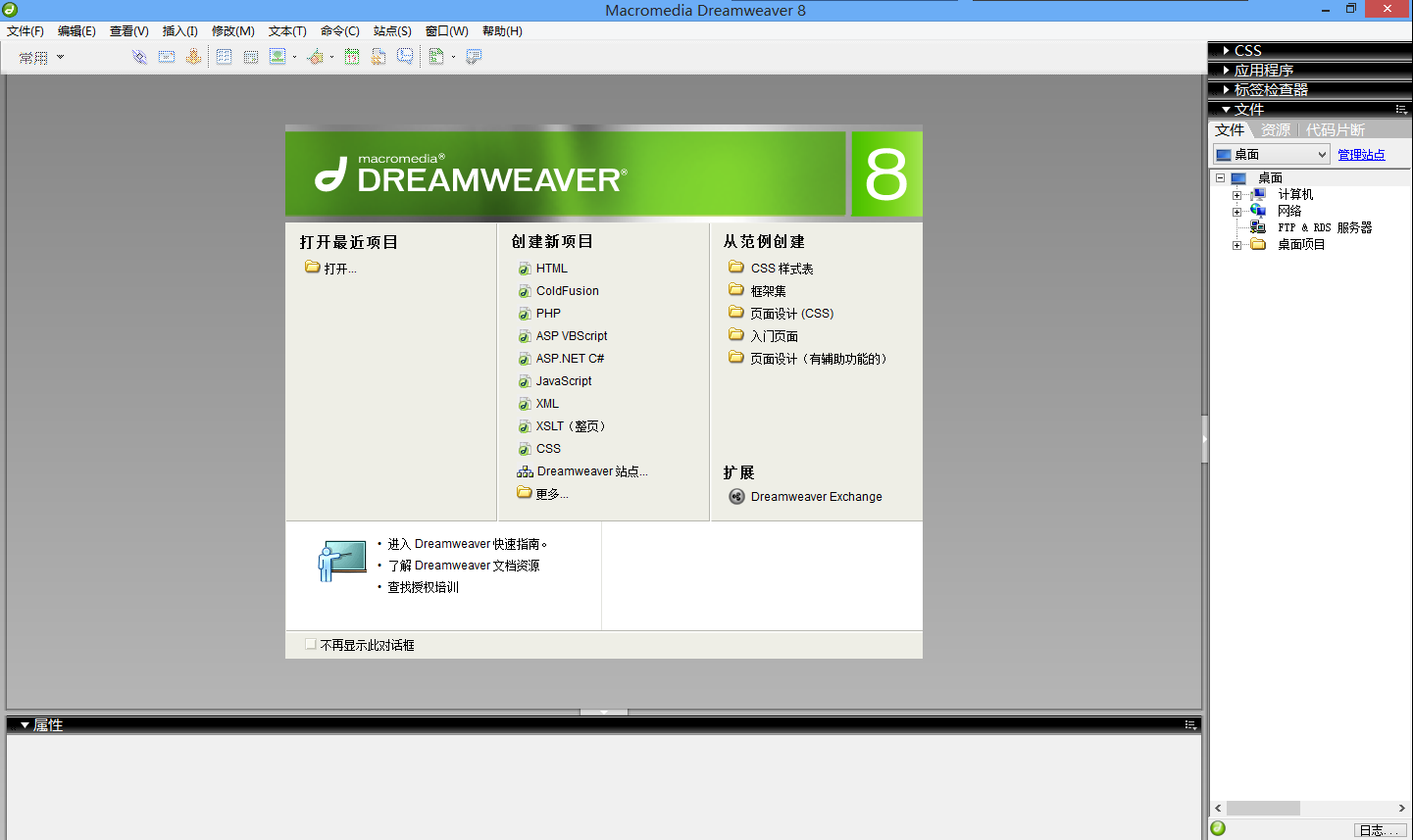 Dreamweaver8