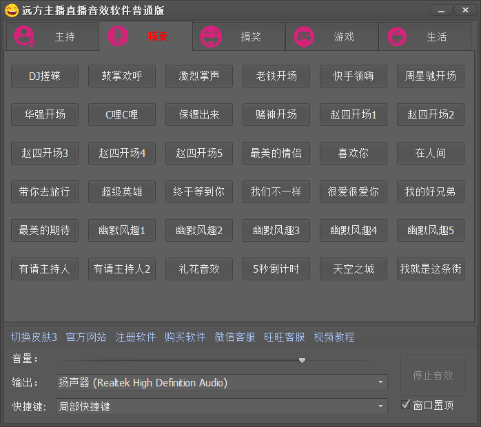远方主播直播音效软件普通版