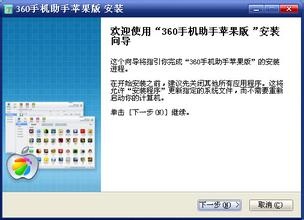360手机助手苹果版