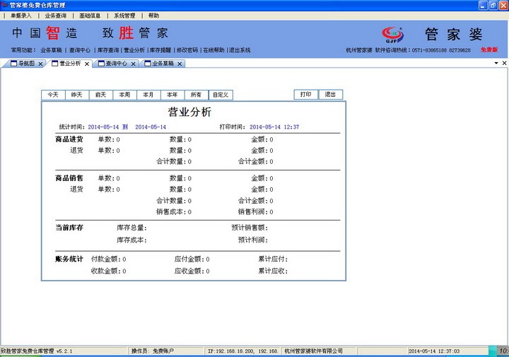 管家婆仓库管理软件