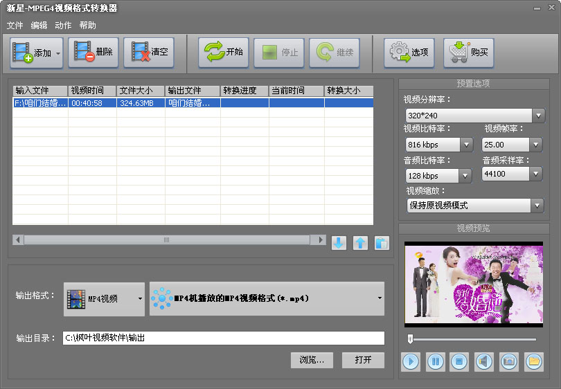 新星MPEG4视频格式转换器
