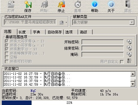 压缩包密码破解工具
